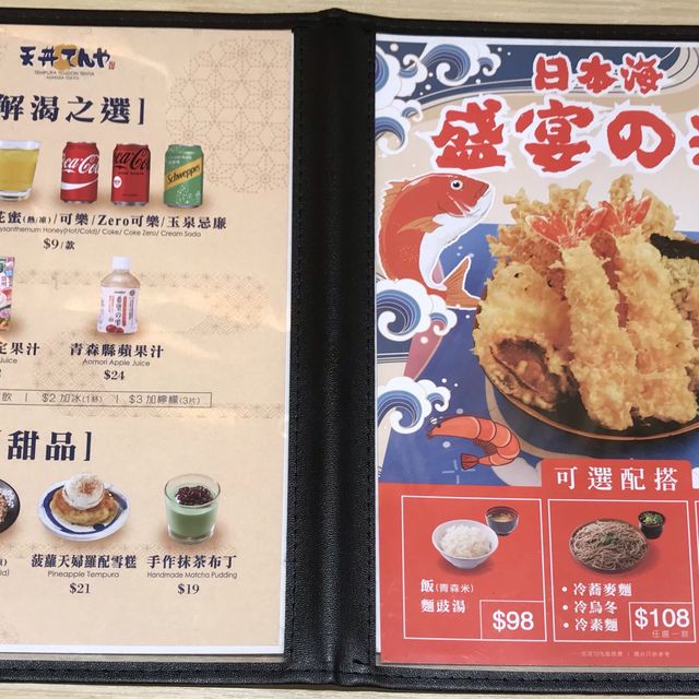 日本第一天井天婦羅專門店
