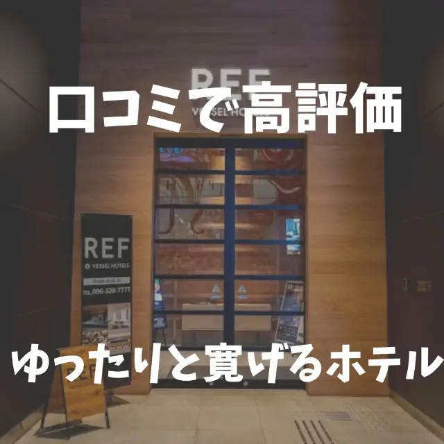 綺麗でお洒落なコスパホテル！