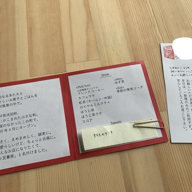 福井県にある小豆書房さんに行ってきた🙋‍♀️