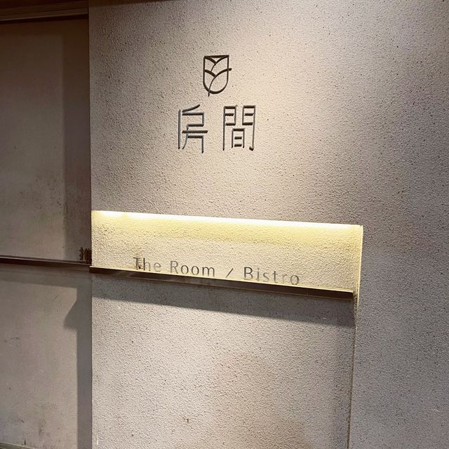 迷幻燈光氛圍超好｜房間餐酒館The Room Bistro｜震撼你的視覺