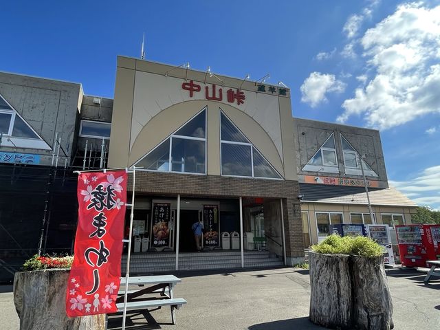 中山峠道の駅　望羊中山