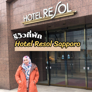Hotel Resol Sapporo Nakajimakouen