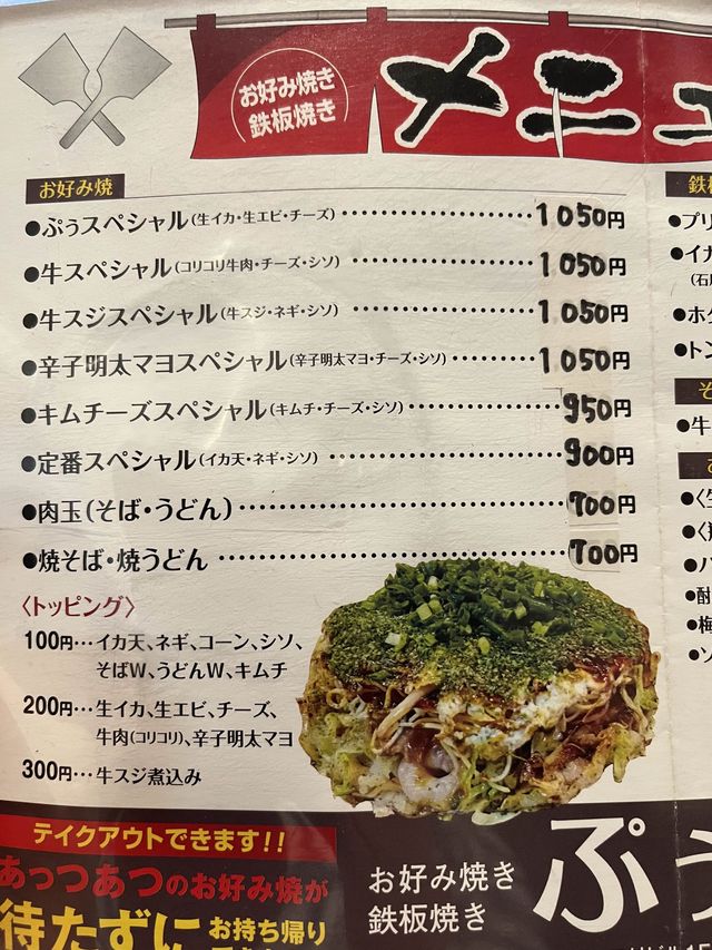 広島⭐️お好み焼き　【ぷう】