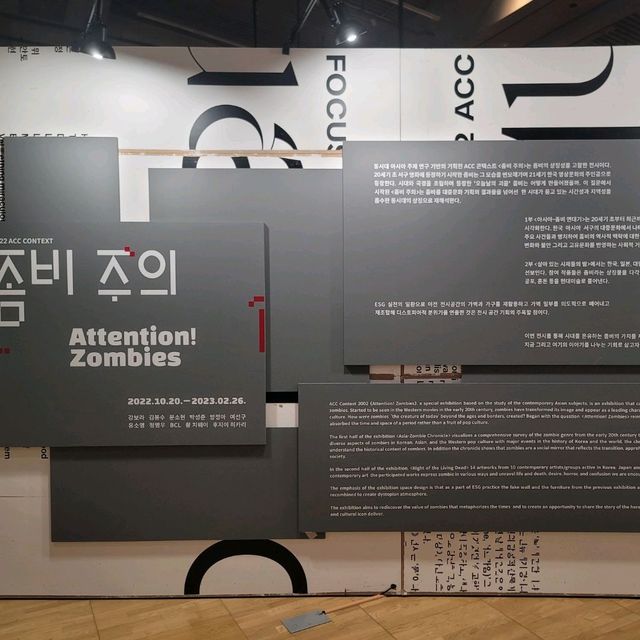 광주 국립아시아 문화전당 좀비주의 전시