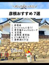 【滋賀】行ってよかった滋賀旅行！彦根おすすめ7選