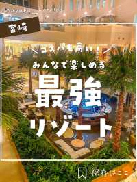 【宮崎】みんなで楽しめるコスパ高なラグジュアリーリゾートホテルが最高すぎた ⁡