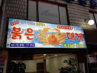 연신내 맛집. 속초 붉은 대게