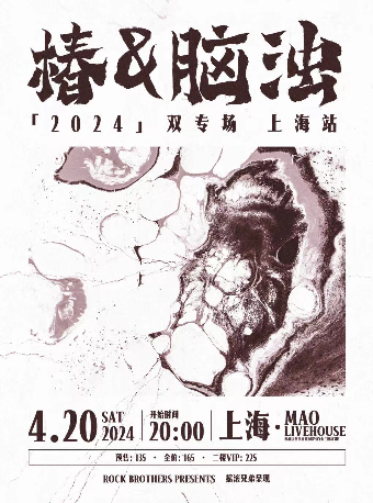 椿&腦濁『2024』雙專場 上海站｜演唱會 | MAO Livehouse上海