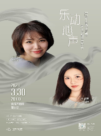樂動心聲——DUO徐小懿x洪豔惠聲樂與鋼琴音樂會|音樂會 | 珠海大劇院音樂廳