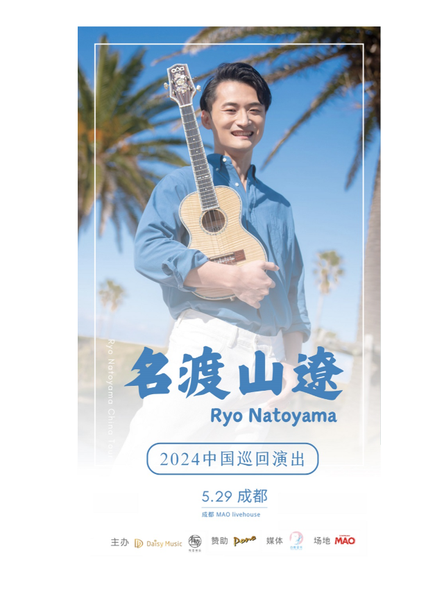 2024年名渡山遼中國巡演成都站｜演唱會 | MAO Livehouse成都