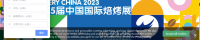 2024中國家庭烘焙展 | 中國湖北武漢國際博覽中心
