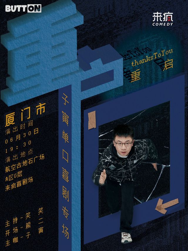 來瘋喜劇| 子寅脱口秀專場《重啓》6月30日@古地石｜曲苑雜壇 | 來瘋喜劇場·古地石