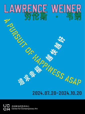 【限量】追求幸福 越快越好——勞倫斯·韋納大型回顧展｜展覽休閒 | UCCA尤倫斯當代藝術中心