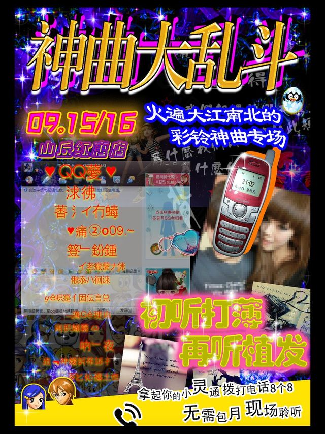 【神曲大亂鬥】彩鈴神曲專場｜演唱會 | 山丘livehouse紅唐店