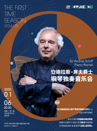 2025.1.6安德拉斯·席夫爵士 鋼琴獨奏音樂會 西安站｜音樂會 | 西安·一帶一路文化藝術中心-音樂廳