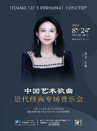 中國藝術歌曲——近代經典專場音樂會｜音樂會 | 重演時代藝術中心