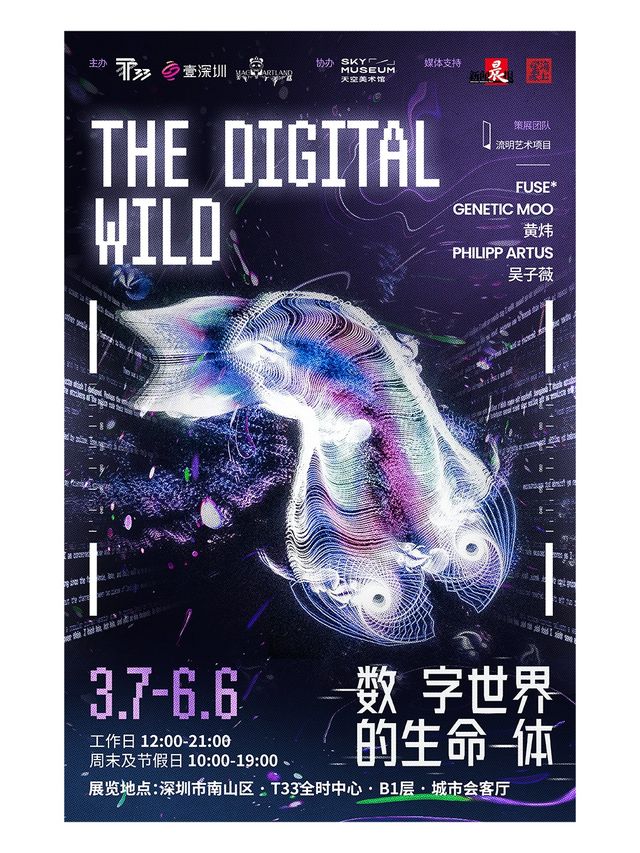 《數字世界的生命體》數字媒體藝術展 全球首展｜展覽休閒 | T33全時中心