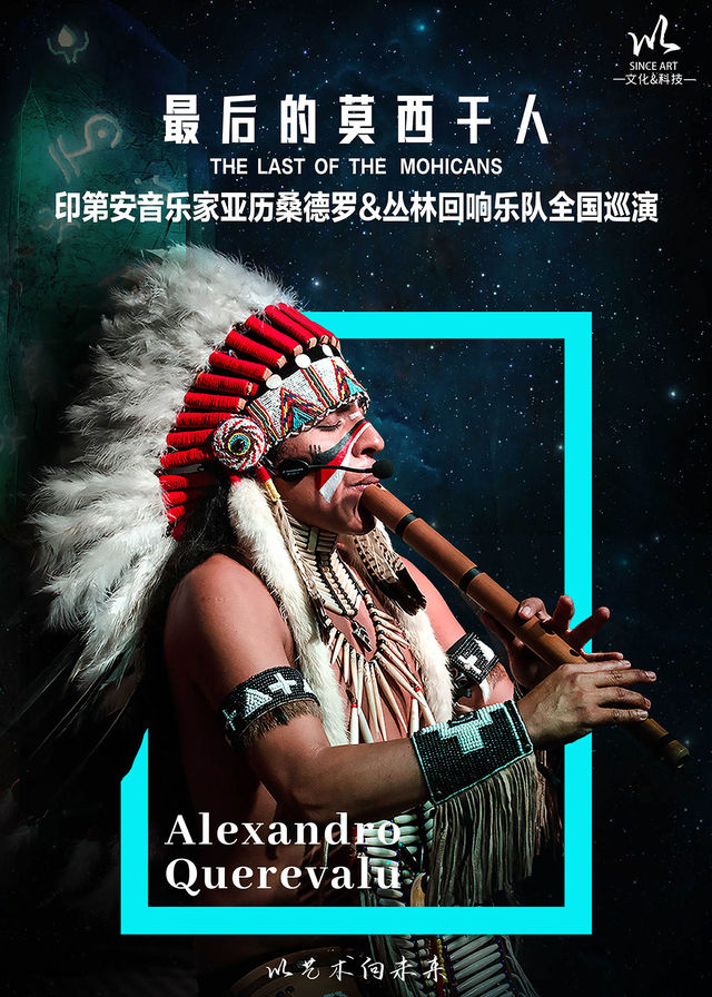 《最後的莫西幹人》-印第安音樂家亞歷桑德羅&叢林迴響樂隊巡演｜音樂會 | 濟南珍珠泉人民會堂