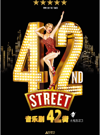 【高清放映】音樂劇舞台影像《42街》｜話劇歌劇 | 國圖電影院