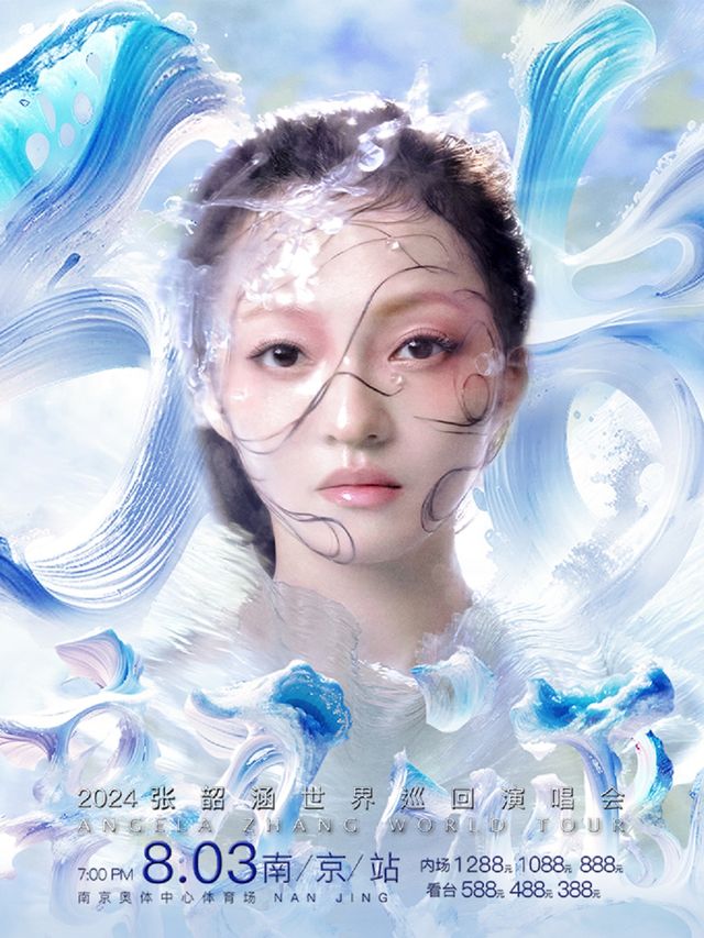 2024張韶涵世界巡迴演唱會-南京站｜演唱會 | 南京奧體中心體育場