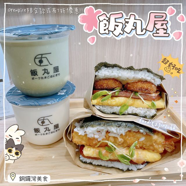 香港首間沖繩飯團店🍙