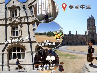 [Oxford, UK] Jump into Alice's Wonderland‧Enter the magical world of Harry Potter