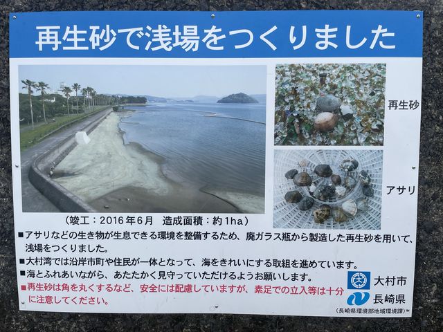まるで海外！長崎県大村湾！