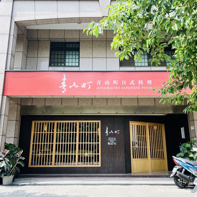 "大園區青山町日式燒肉"