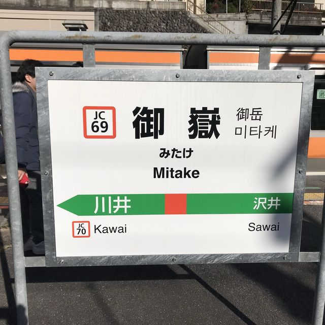 東京攻略 青梅市-御岳本町
