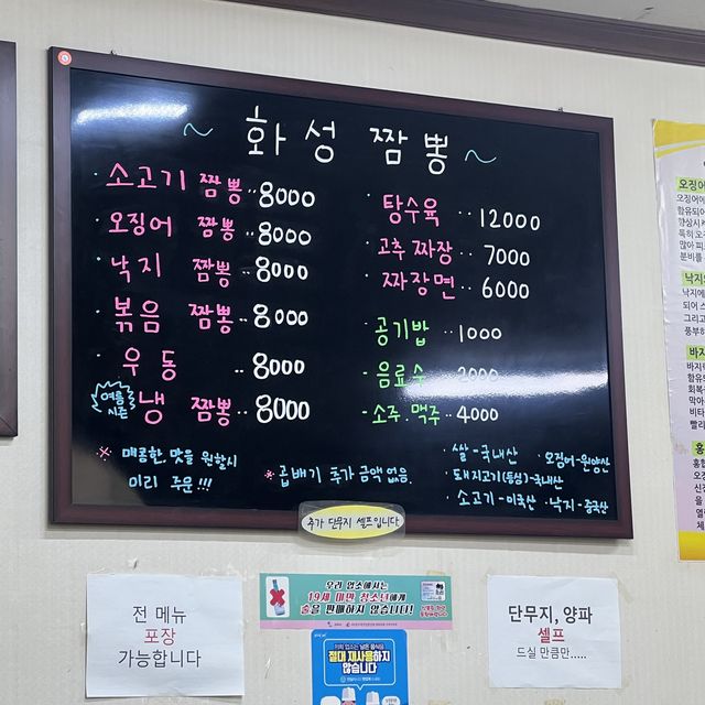 다양한 짬뽕 메뉴가 있는 신평화성짬뽕