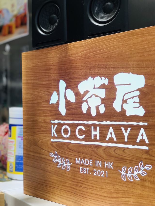 驚喜❤【小茶屋】手搖飲品店#炎夏好去處