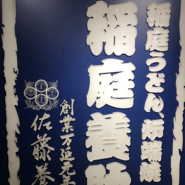 Inada Yusuke, a Japanese restaurant in TST, HK  Inada Yusuke, a Japanese restaurant in TST, HK