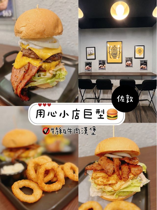 用心小店巨型🍔