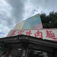 北投吳家牛肉麵，不吃牛也可以享受美食！