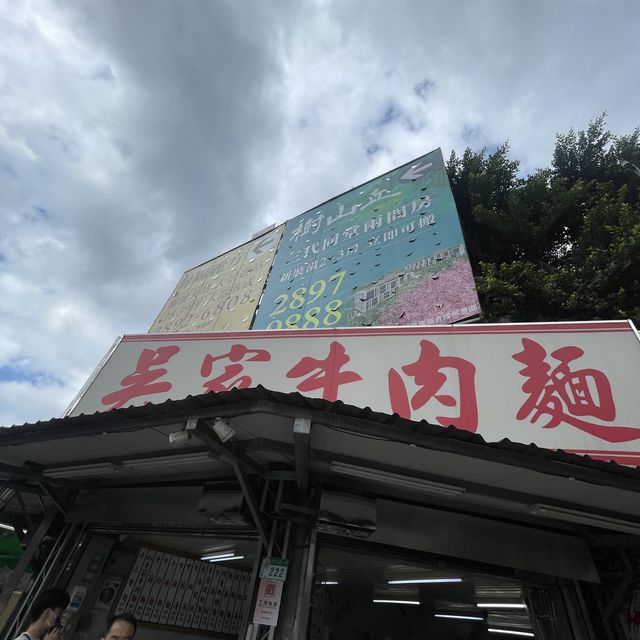 北投吳家牛肉麵，不吃牛也可以享受美食！