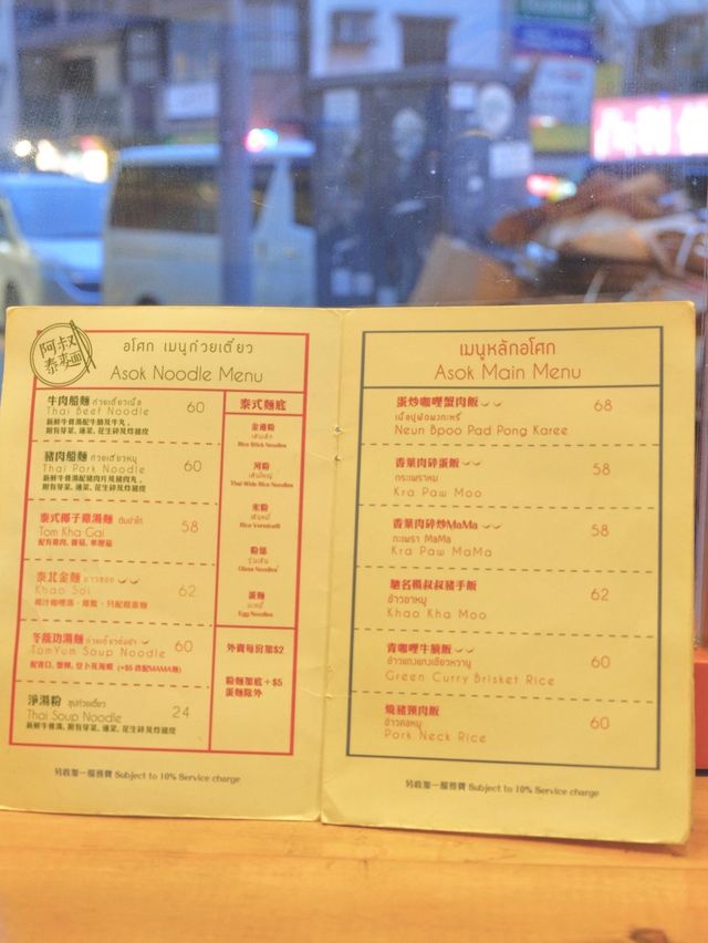 好吃的泰國船麵
