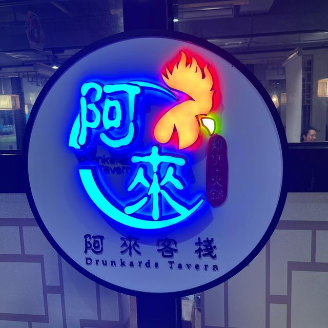 真材實料海底椰子雞｜阿來客棧