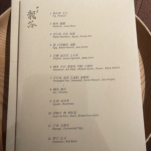 【台北 中山區】米其林2星🌟🌟 祥雲龍吟 日式懷石料理