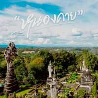 หนองคาย ในเมืองน่าอยู่ติดอันดับโลก