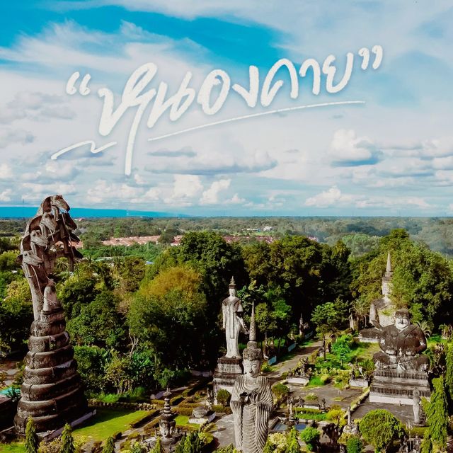 หนองคาย ในเมืองน่าอยู่ติดอันดับโลก