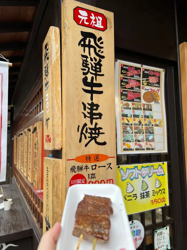 飛驒高山老街必食推介:元祖飛驒牛串燒