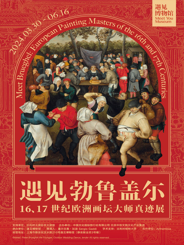 遇見勃魯蓋爾 16、17世紀歐洲畫壇大師真跡展|展覽休閒 | 遇見博物館(上海靜安館)