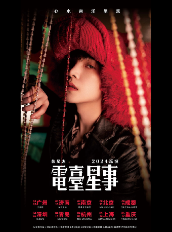 朱星傑2024「電台星事」巡演-上海站｜演唱會 | 瓦肆 VAS SHANGHAI