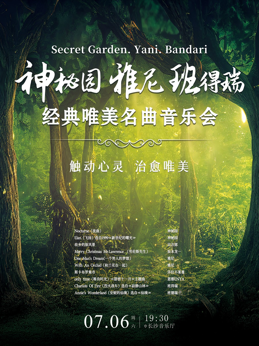 【五一】神秘園·雅尼·班得瑞-經典唯美名曲音樂會｜音樂會 | 長沙音樂廳
