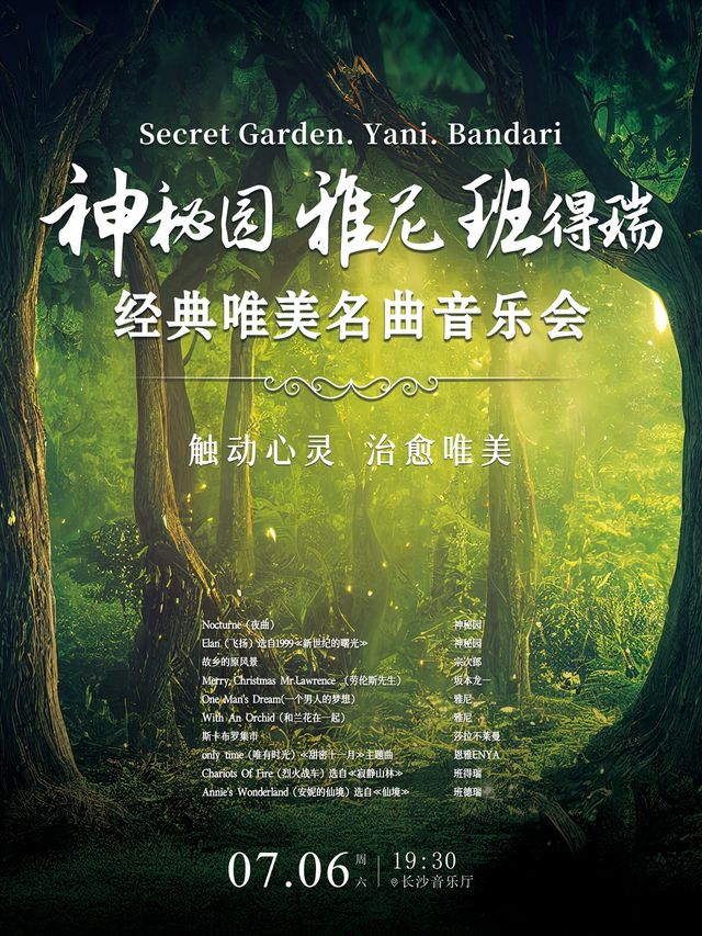 【五一】神秘園·雅尼·班得瑞-經典唯美名曲音樂會｜音樂會 | 長沙音樂廳