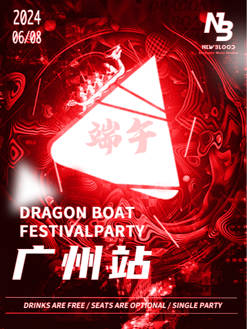 6.8端午狂歡電音派對·廣州站｜ 血脈覺醒！小長假快樂天花板！｜最火PERRYS｜酒水暢飲｜超燃開燥｜演唱會 | Perry's Club 廣州東站店