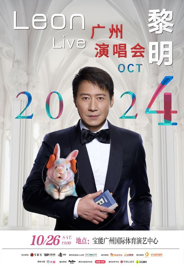 Leon黎明廣州演唱會2024｜演唱會 | 寶能廣州國際體育演藝中心