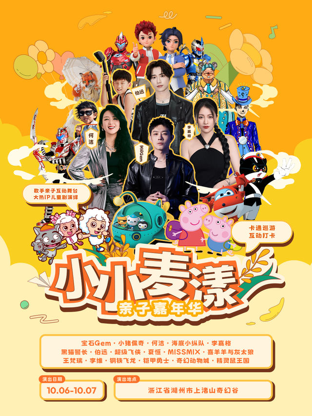 小小麥漾親子嘉年華｜兒童親子 | 上渚山奇幻谷