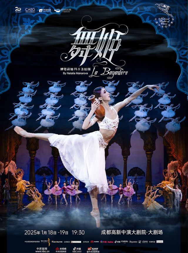 中央芭蕾舞團古典芭蕾舞劇《舞姬》｜話劇歌劇 | 成都高新中演大劇院-大劇場