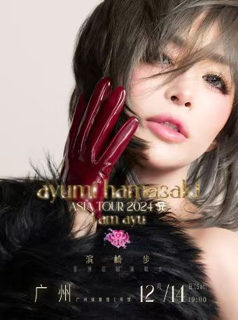 濱崎步演唱會廣州站【l am ayu】｜演唱會 | 廣州體育館1號館